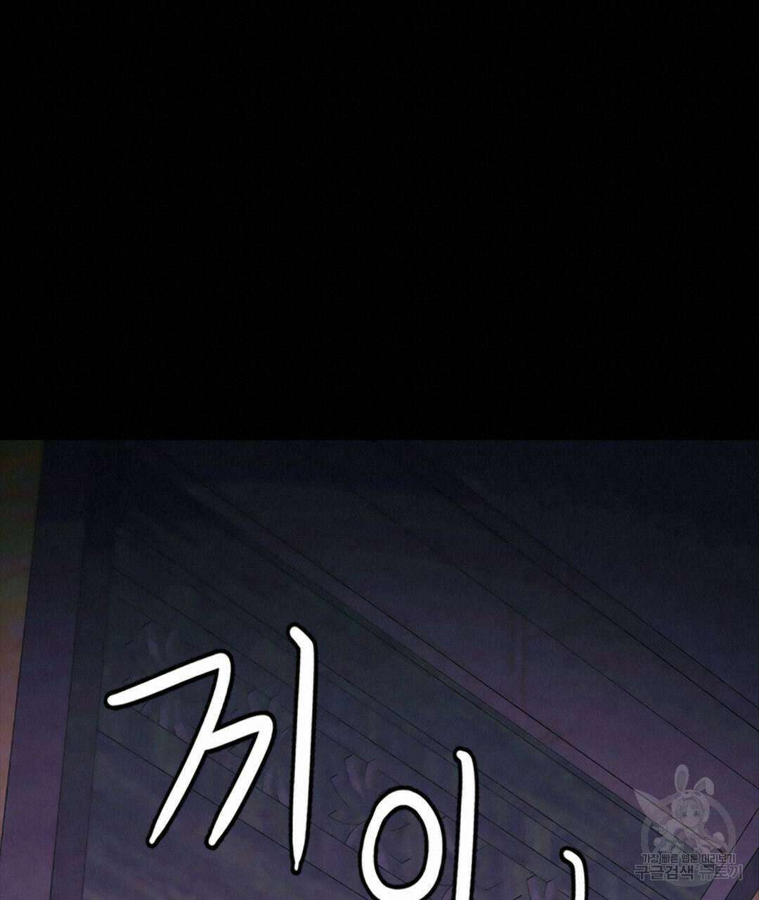 국왕과 성기사의 약탈혼 (완전판) 25화 76