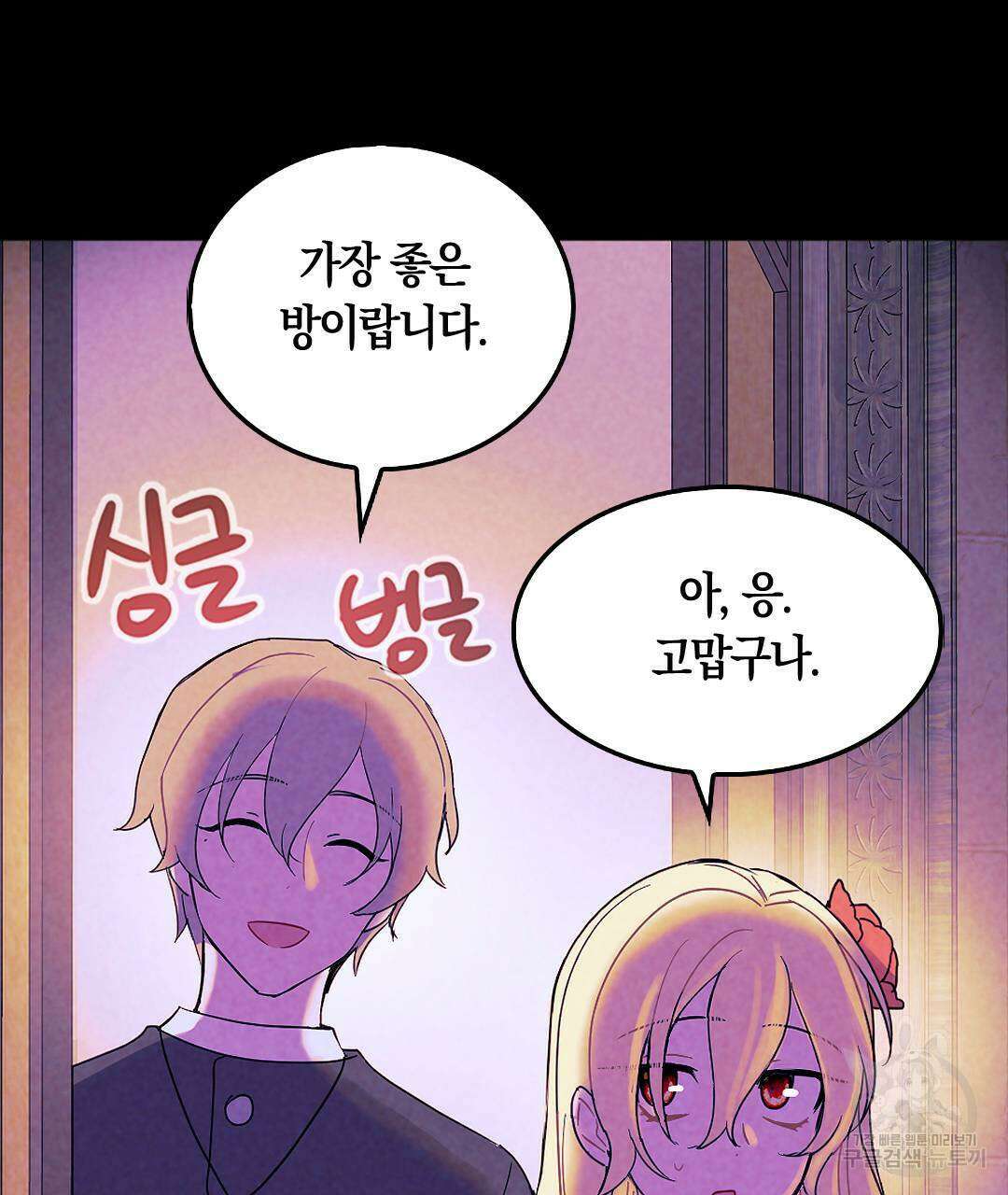 국왕과 성기사의 약탈혼 (완전판) 25화 88
