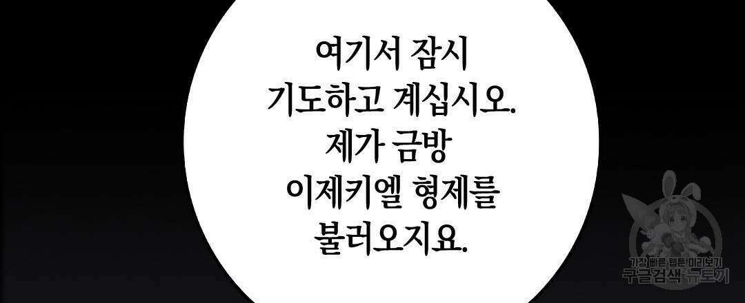 국왕과 성기사의 약탈혼 (완전판) 25화 90