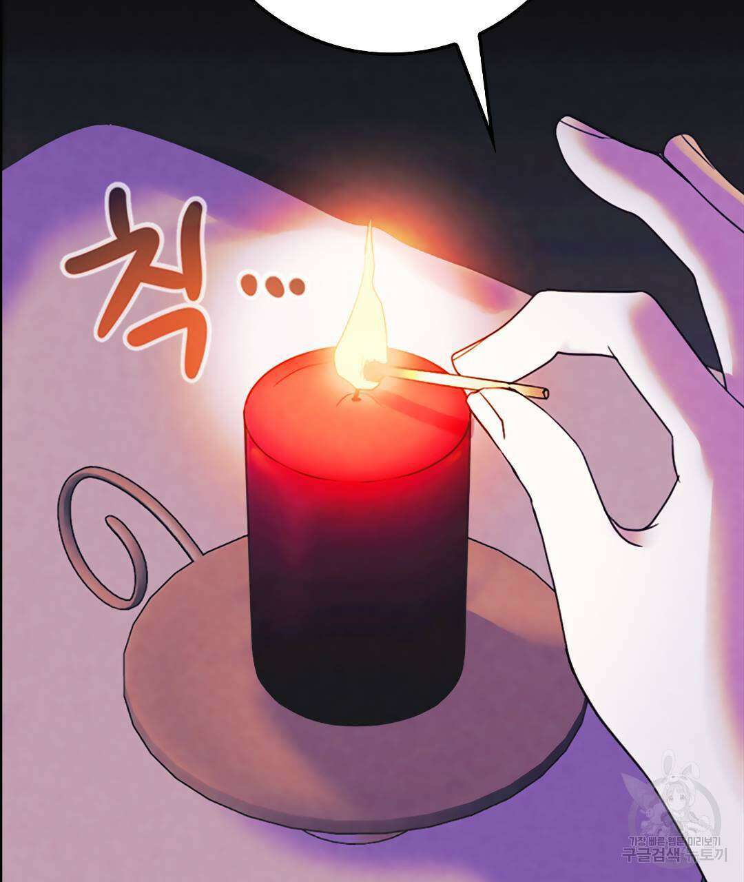 국왕과 성기사의 약탈혼 (완전판) 25화 91