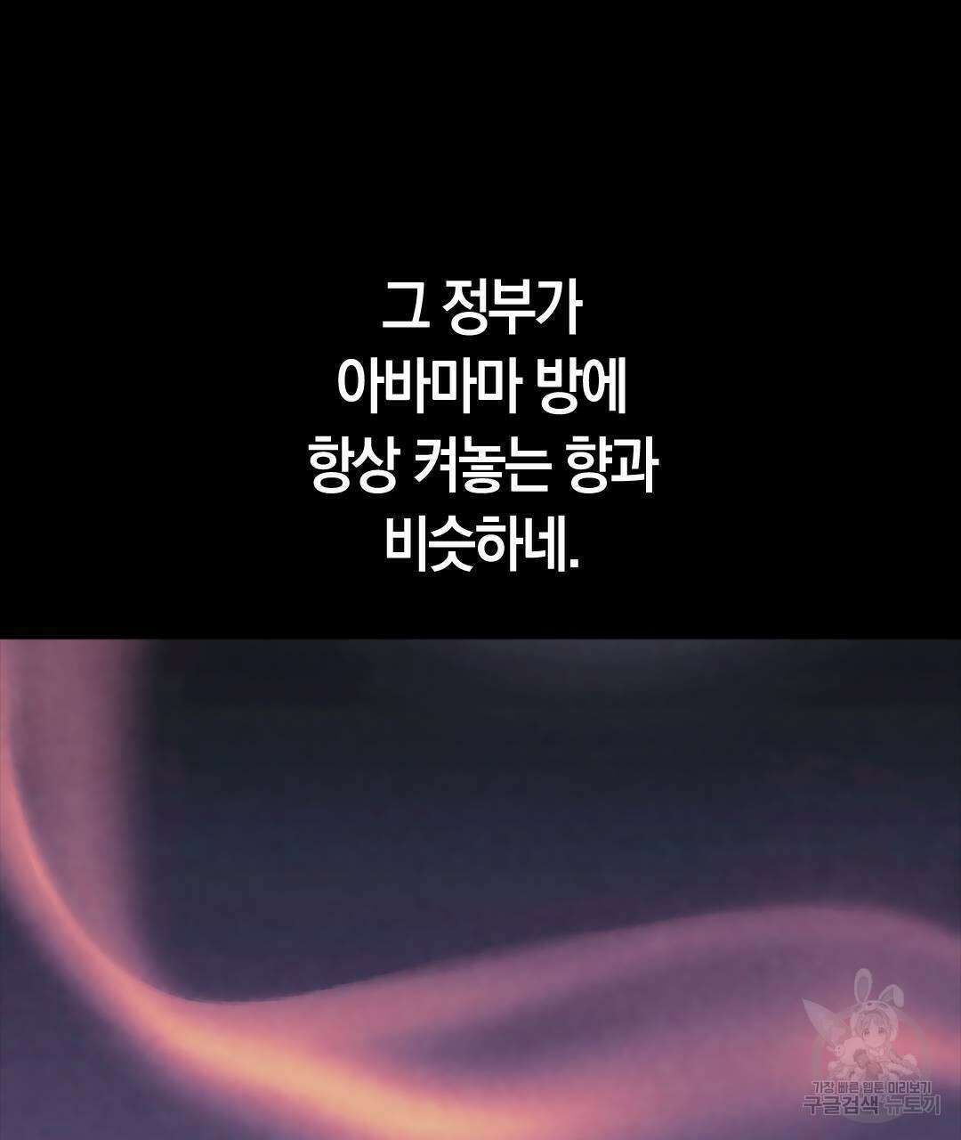 국왕과 성기사의 약탈혼 (완전판) 25화 97