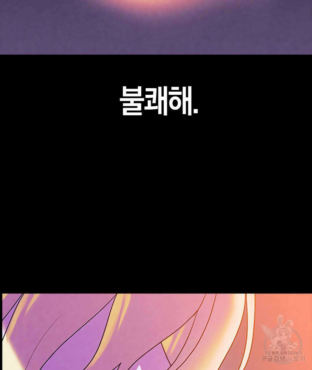 국왕과 성기사의 약탈혼 (완전판) 25화 98