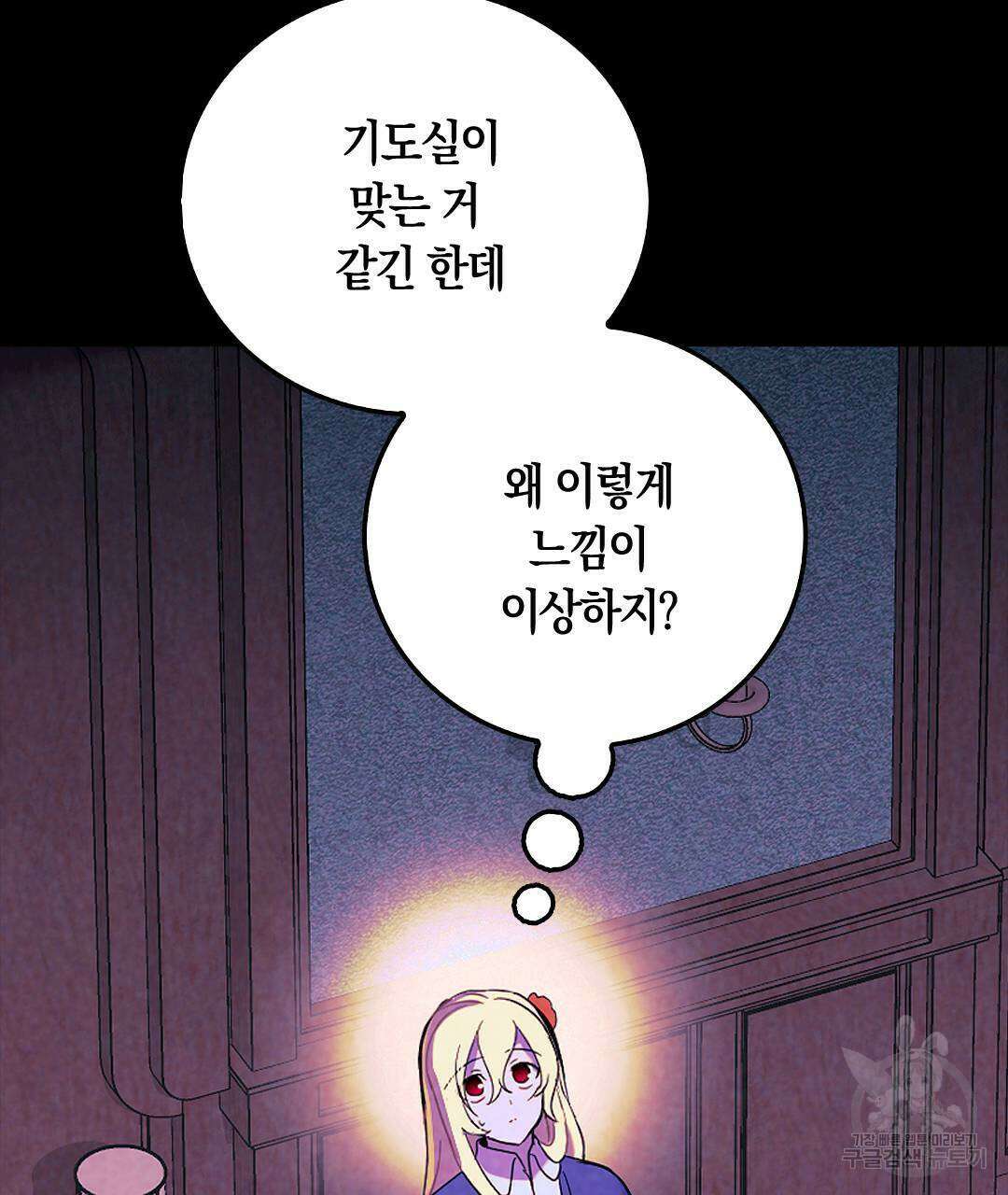 국왕과 성기사의 약탈혼 (완전판) 25화 103