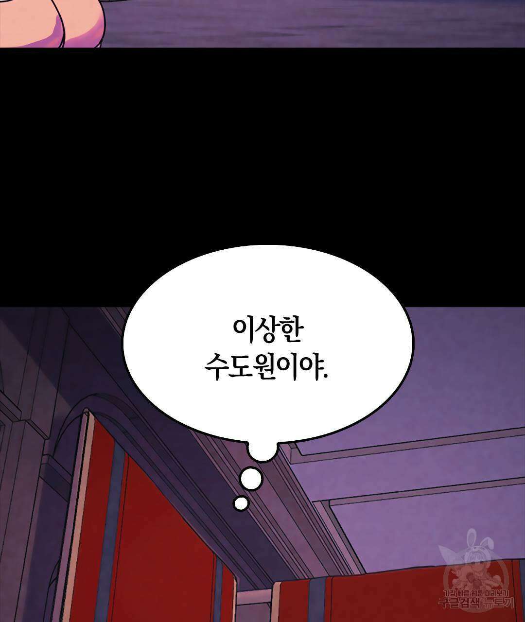 국왕과 성기사의 약탈혼 (완전판) 25화 107