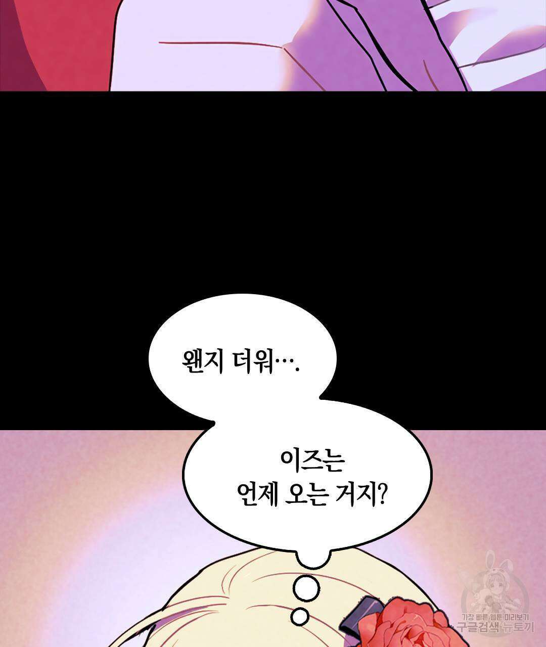 국왕과 성기사의 약탈혼 (완전판) 25화 113