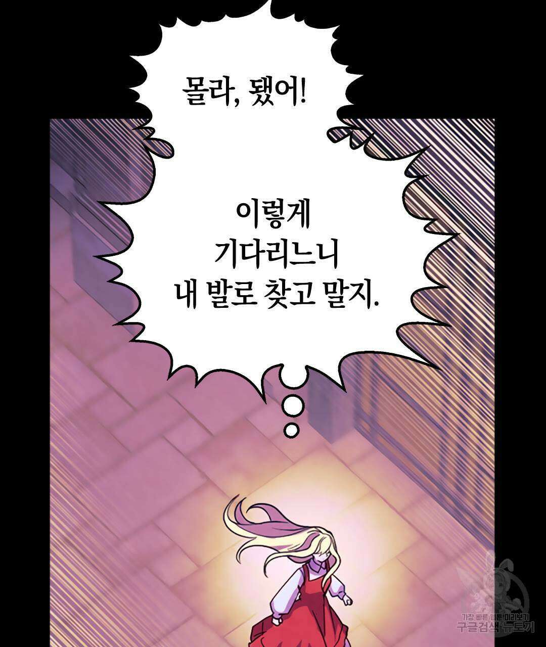 국왕과 성기사의 약탈혼 (완전판) 25화 121