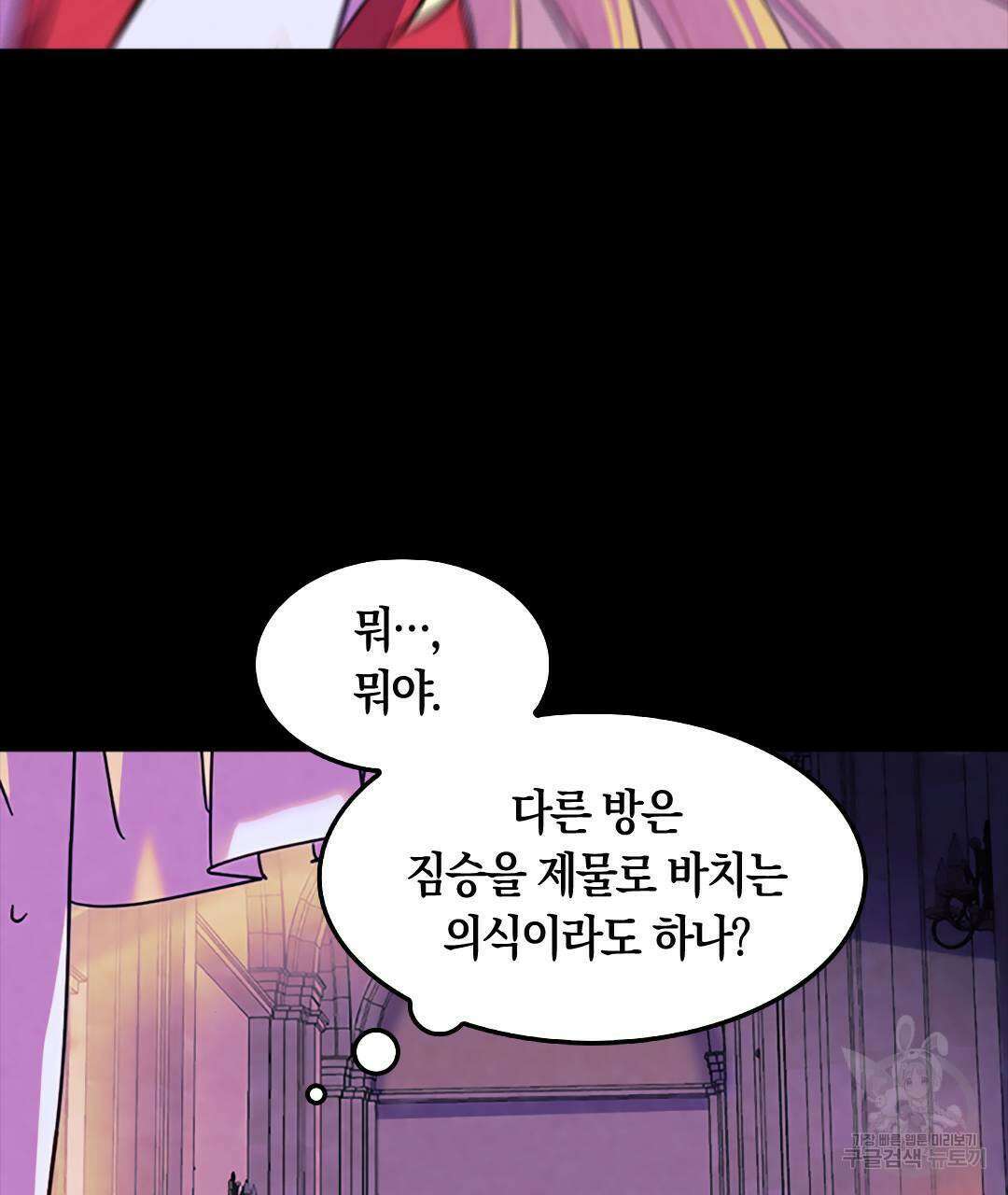 국왕과 성기사의 약탈혼 (완전판) 25화 127