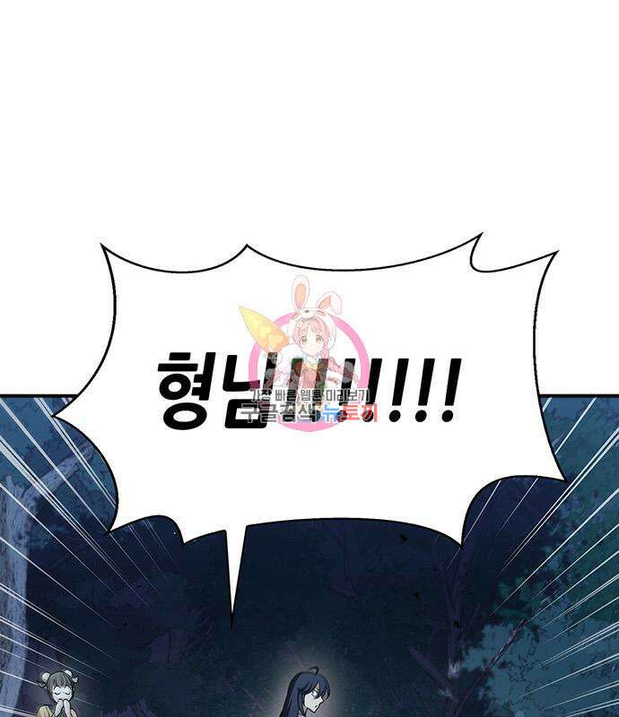 천화서고 대공자 6화 1