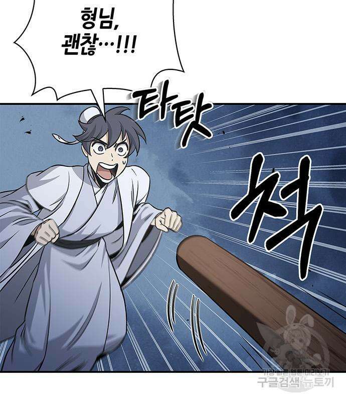 천화서고 대공자 6화 4