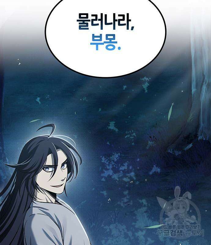 천화서고 대공자 6화 6