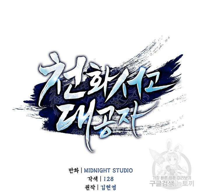 천화서고 대공자 6화 15