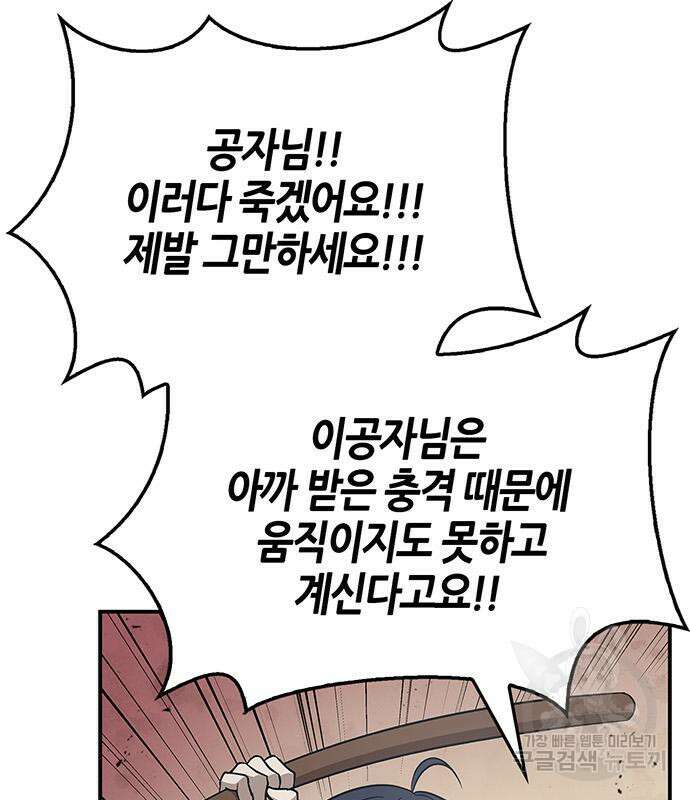 천화서고 대공자 6화 22