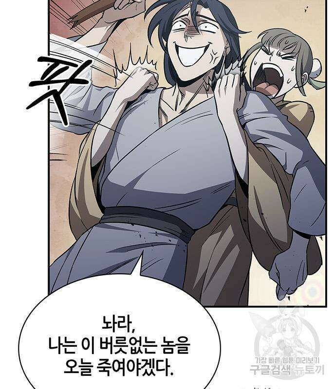 천화서고 대공자 6화 23