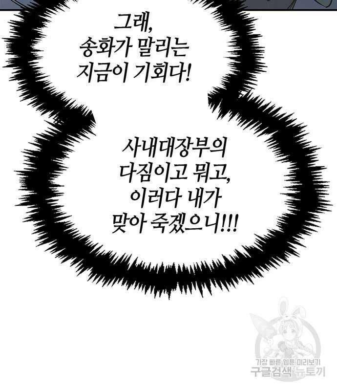 천화서고 대공자 6화 27