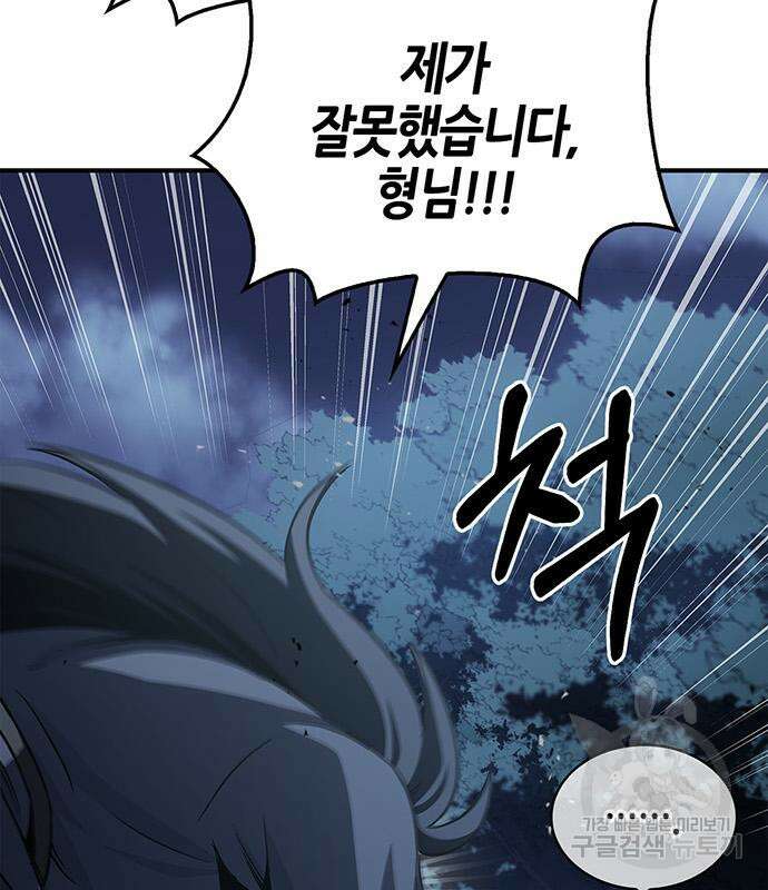 천화서고 대공자 6화 29