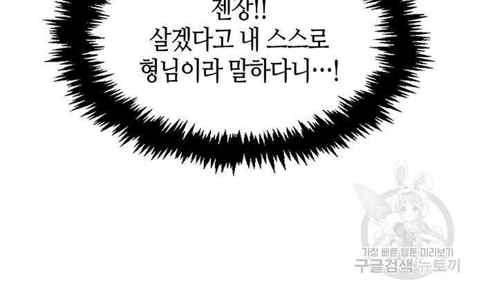천화서고 대공자 6화 31