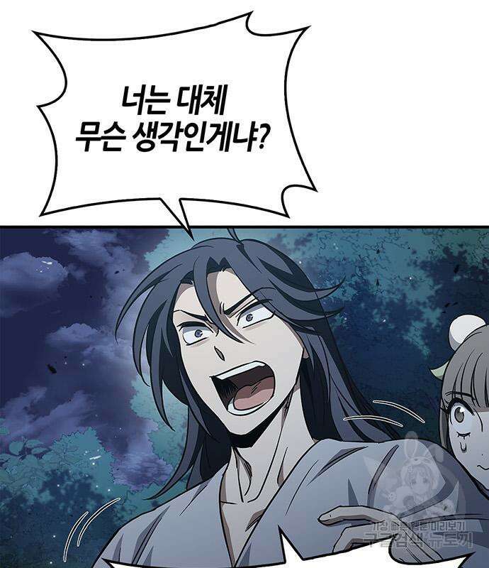 천화서고 대공자 6화 33