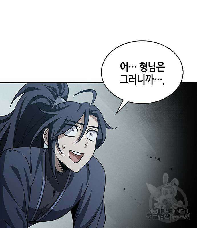 천화서고 대공자 6화 35