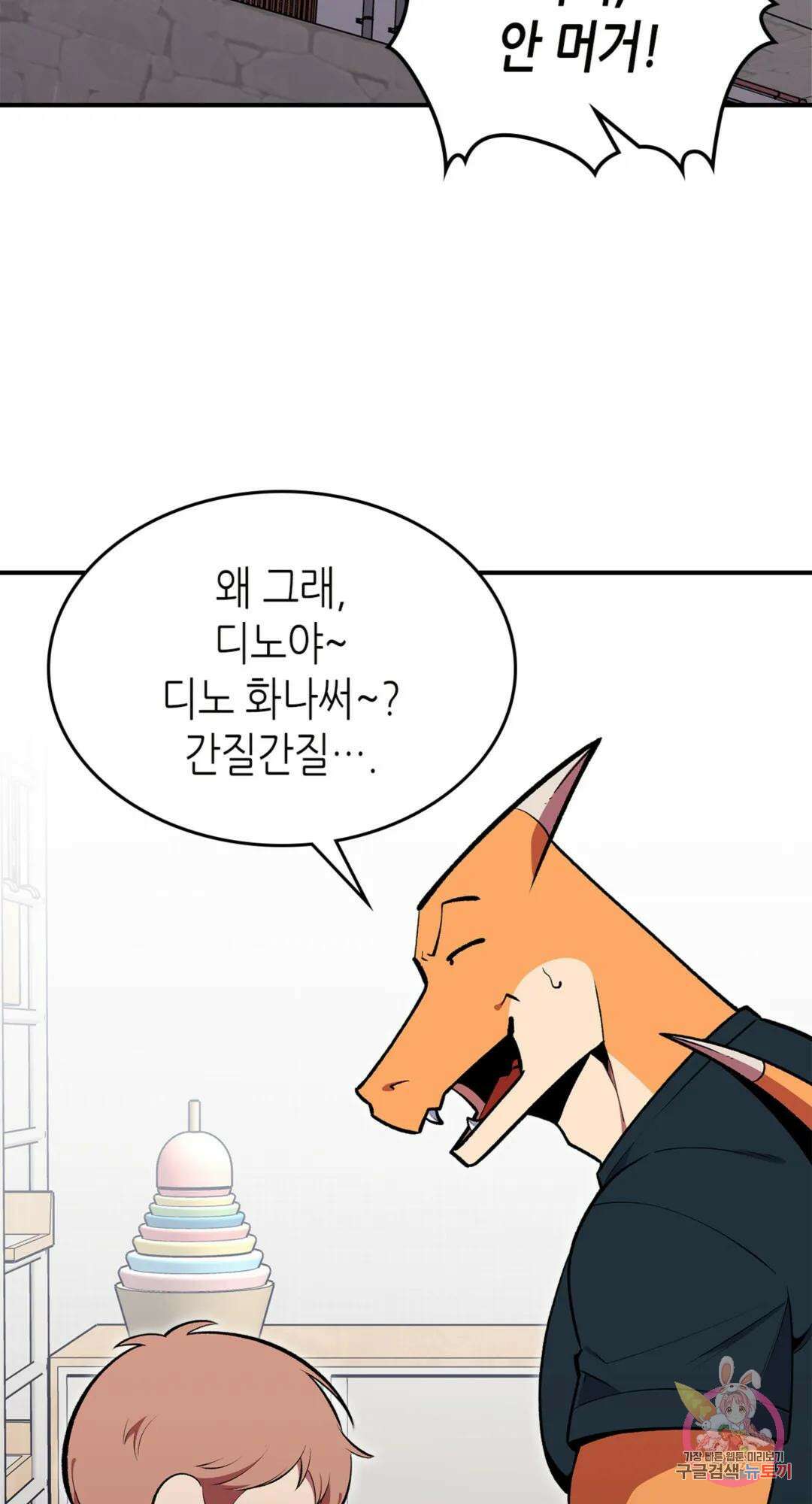 용사가 있었는데요 77화 3