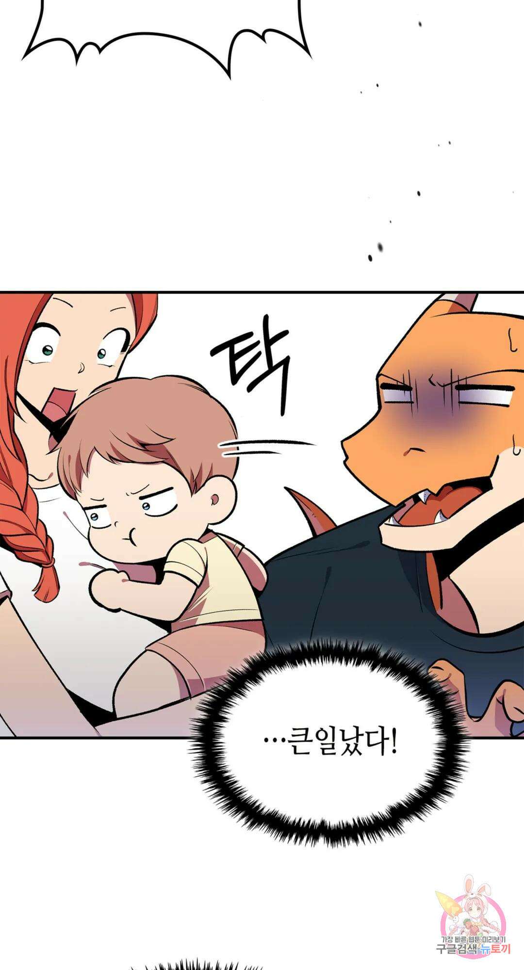 용사가 있었는데요 77화 6