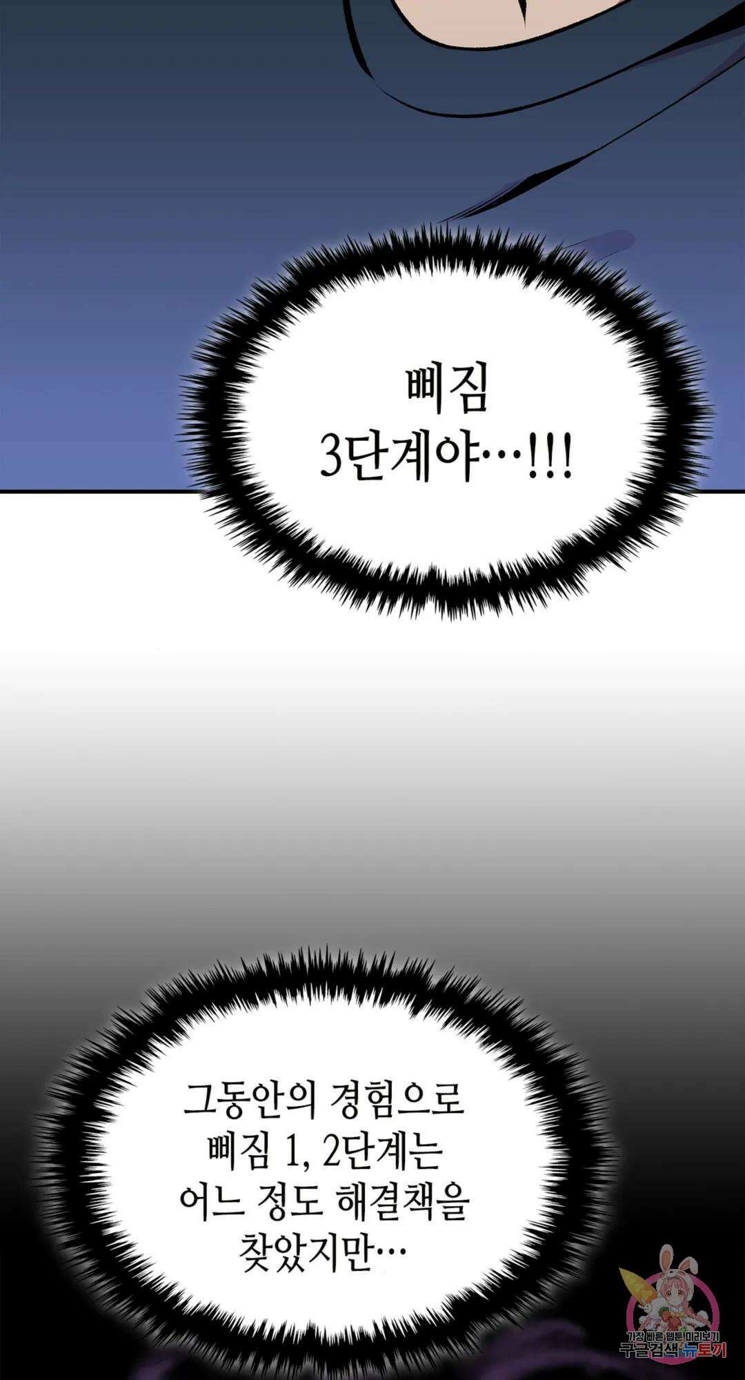 용사가 있었는데요 77화 8
