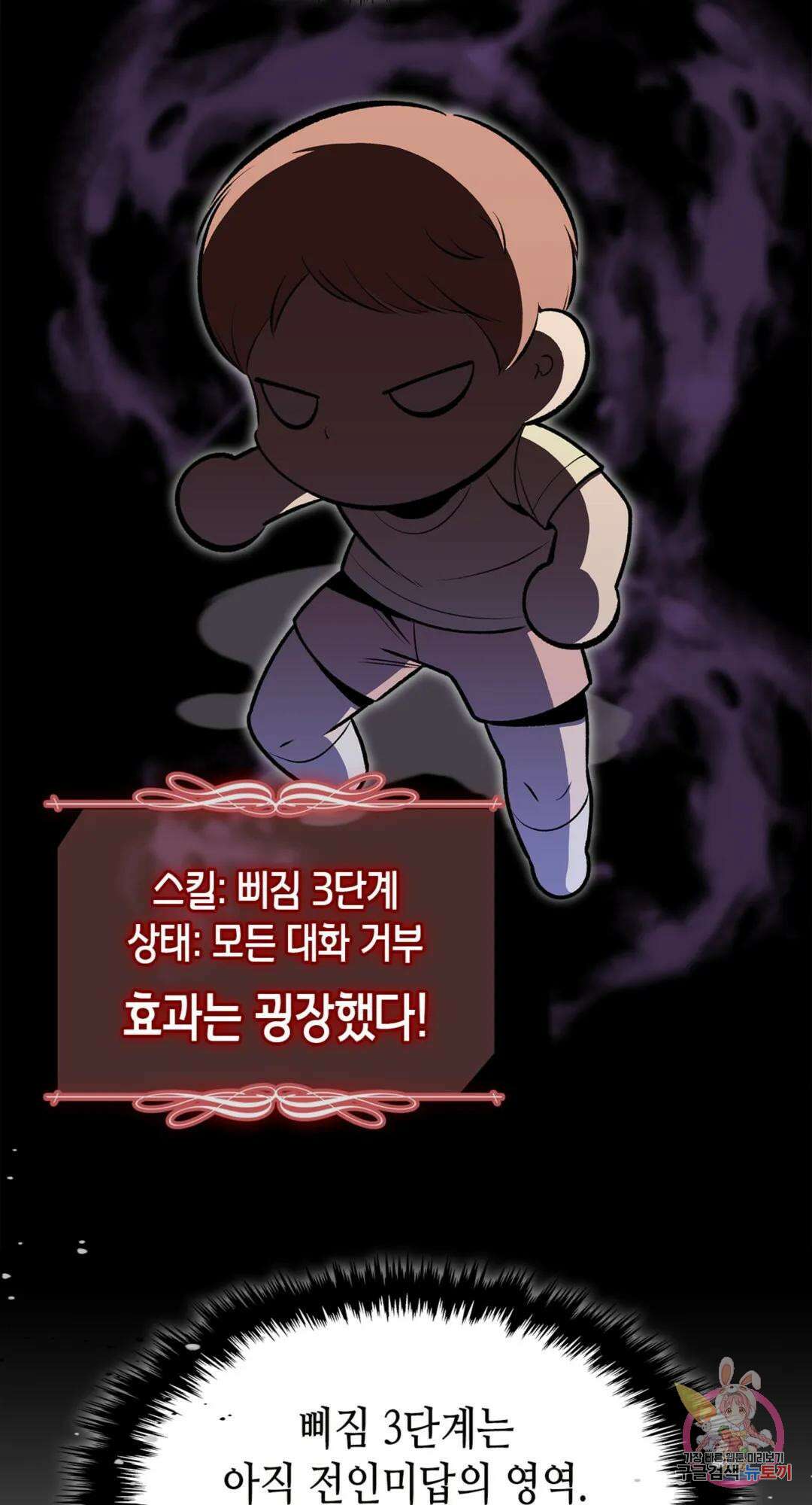 용사가 있었는데요 77화 9