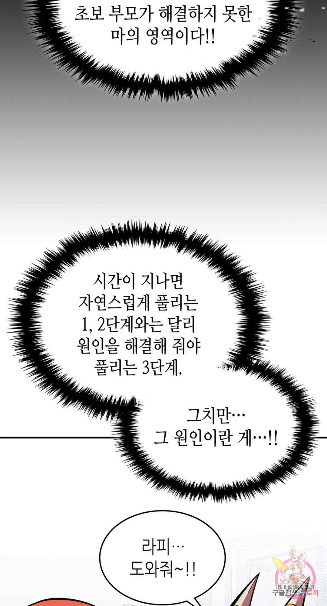 용사가 있었는데요 77화 10
