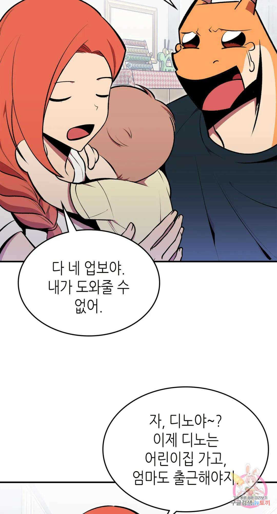 용사가 있었는데요 77화 11