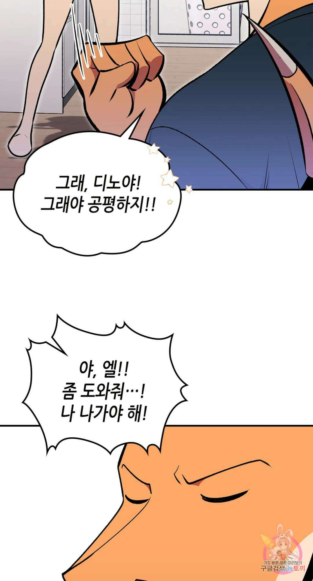 용사가 있었는데요 77화 14