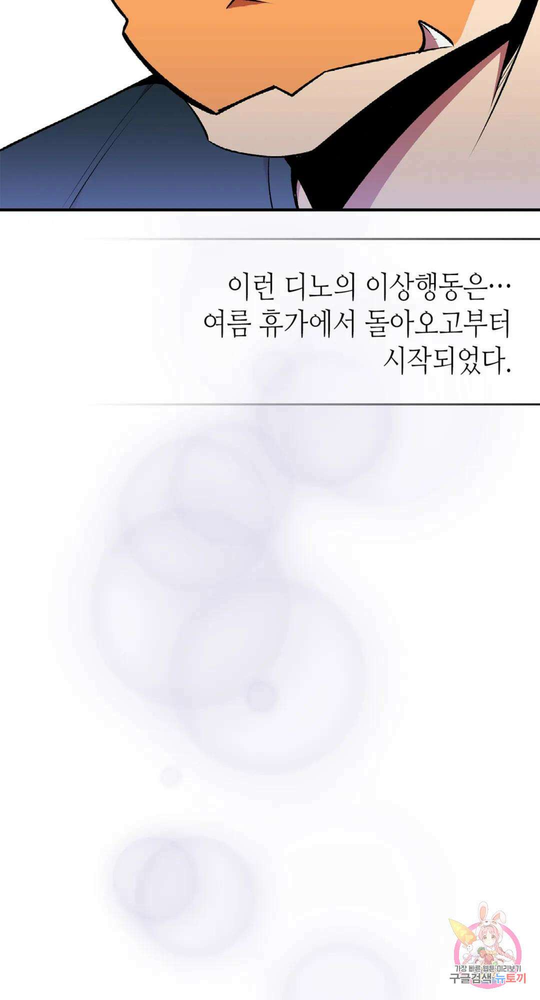 용사가 있었는데요 77화 15