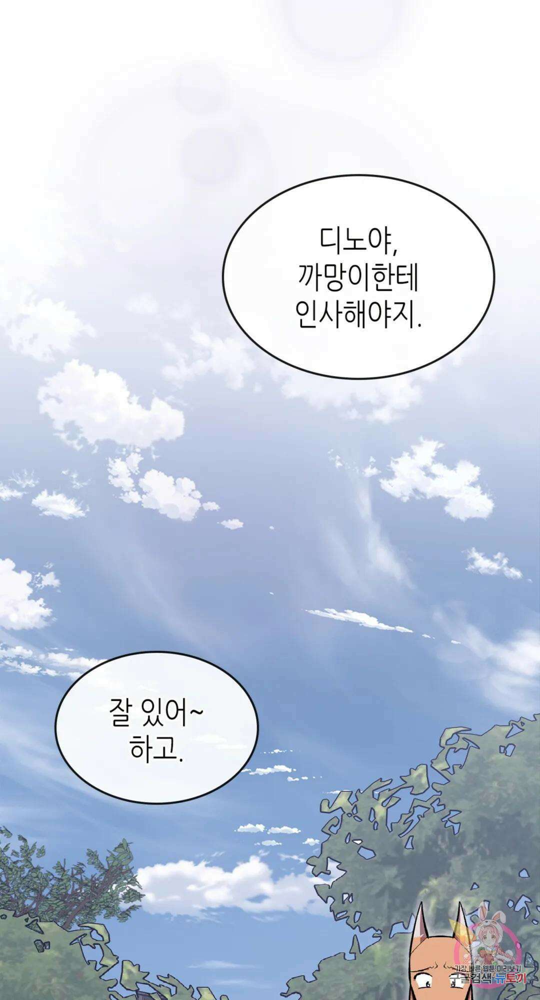 용사가 있었는데요 77화 16