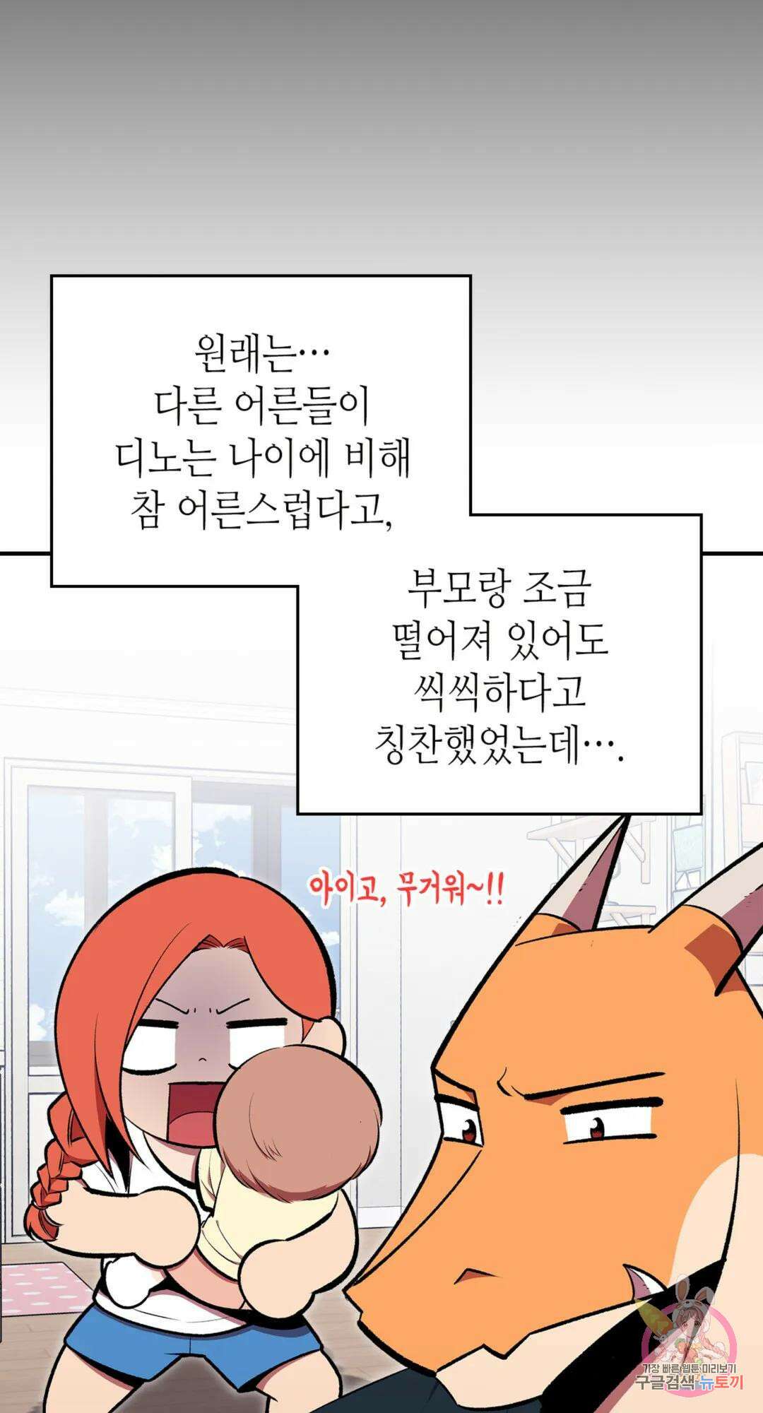 용사가 있었는데요 77화 22