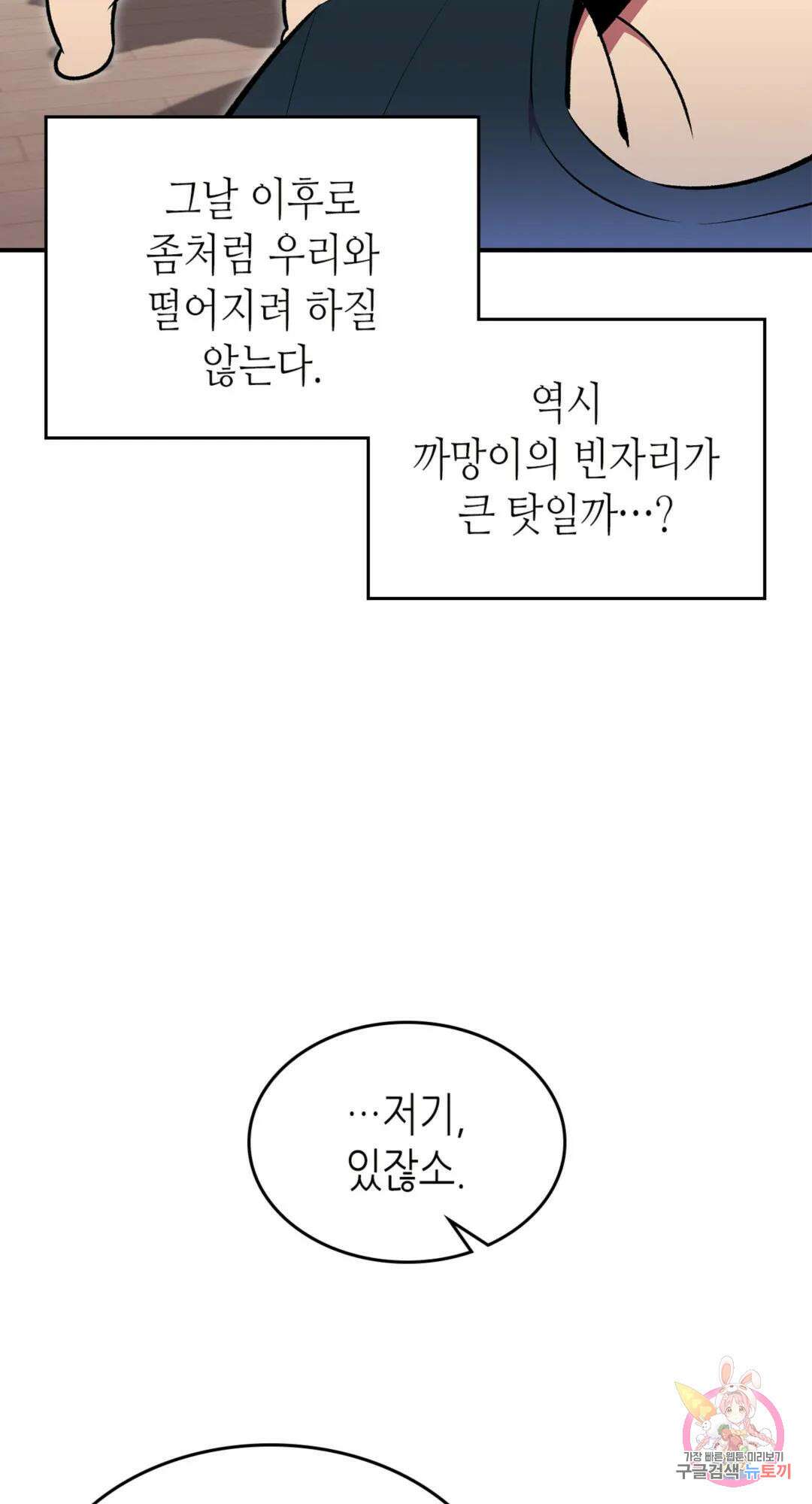 용사가 있었는데요 77화 23