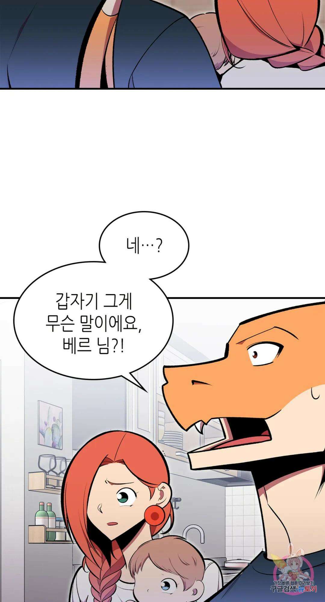용사가 있었는데요 77화 25