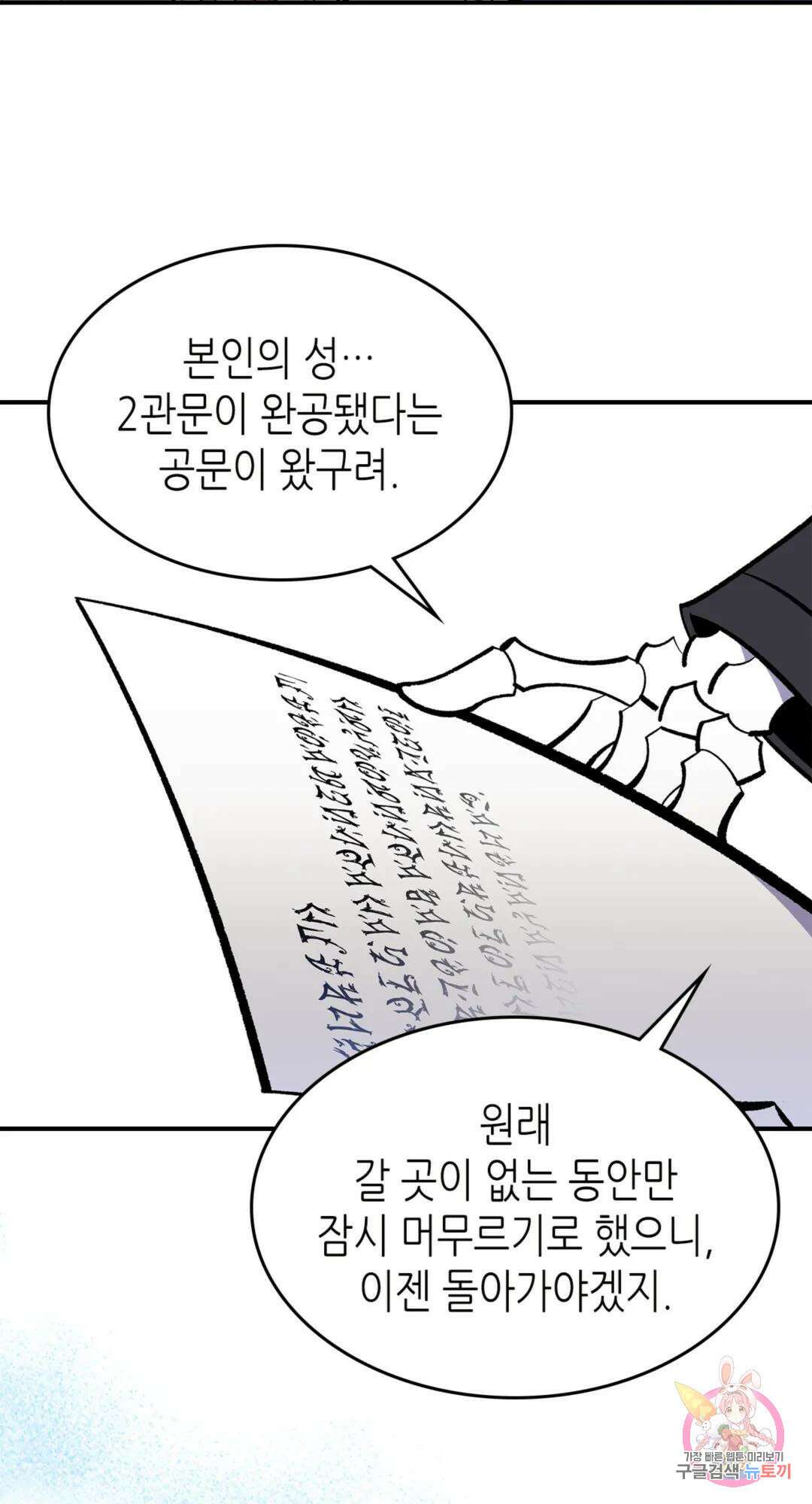 용사가 있었는데요 77화 26