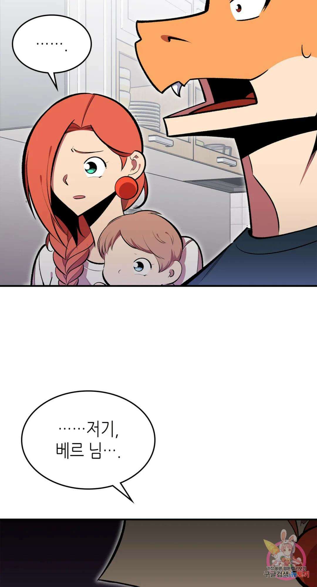 용사가 있었는데요 77화 29