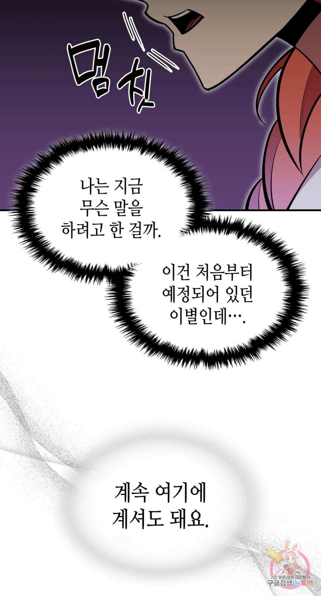 용사가 있었는데요 77화 30