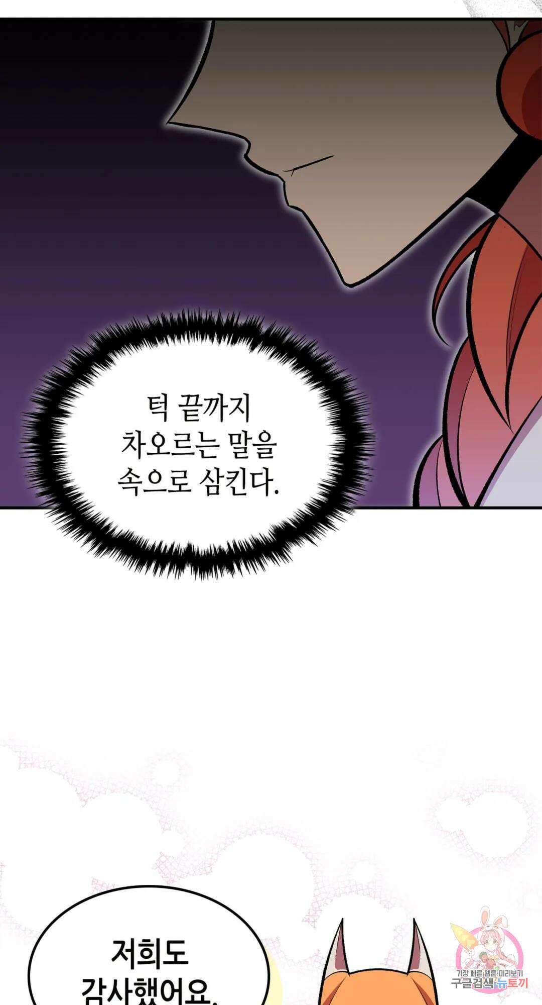 용사가 있었는데요 77화 31
