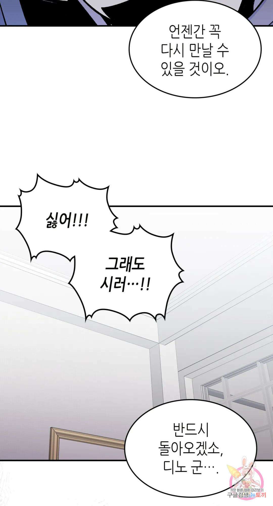 용사가 있었는데요 77화 35