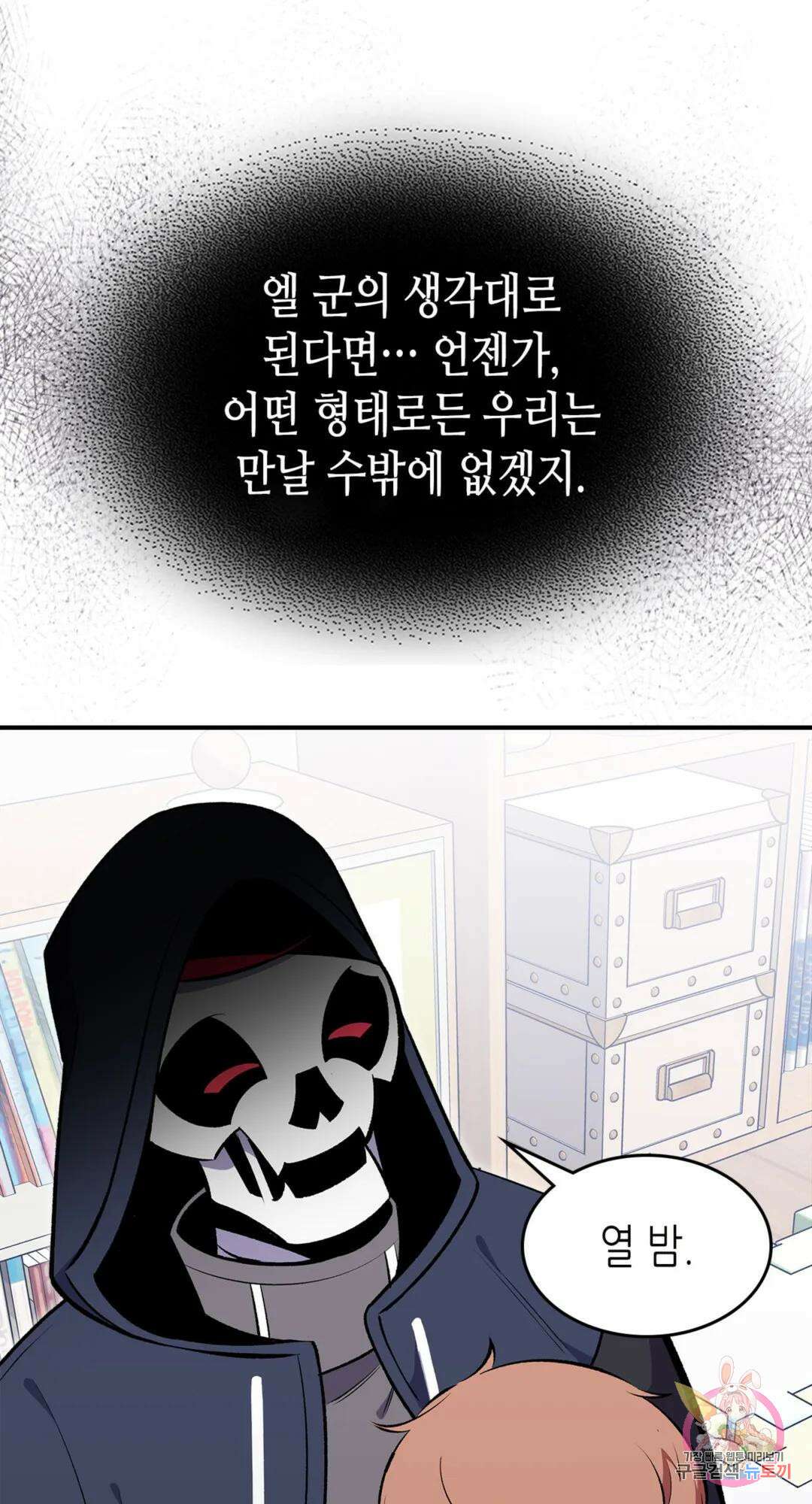 용사가 있었는데요 77화 36