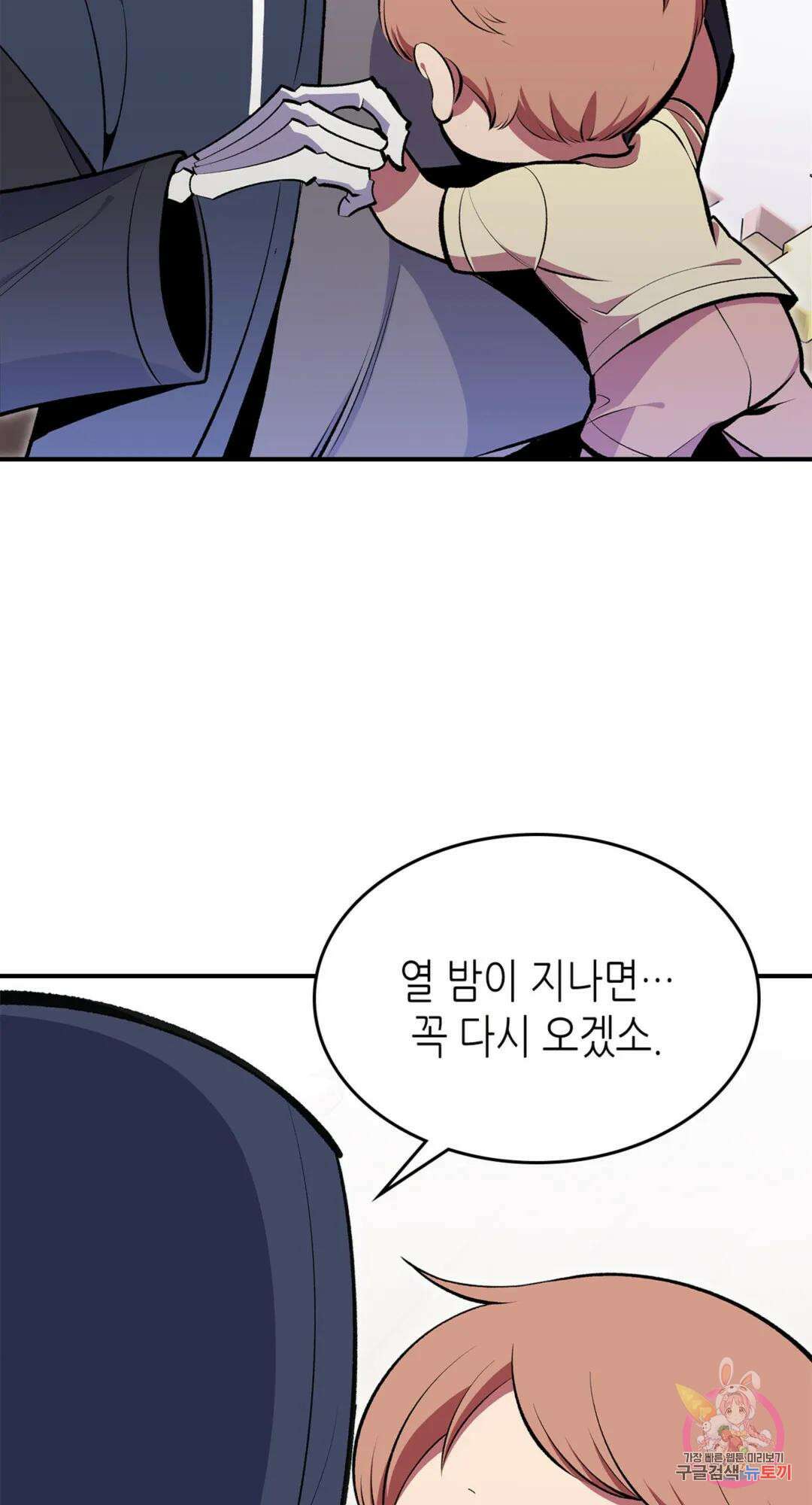 용사가 있었는데요 77화 37