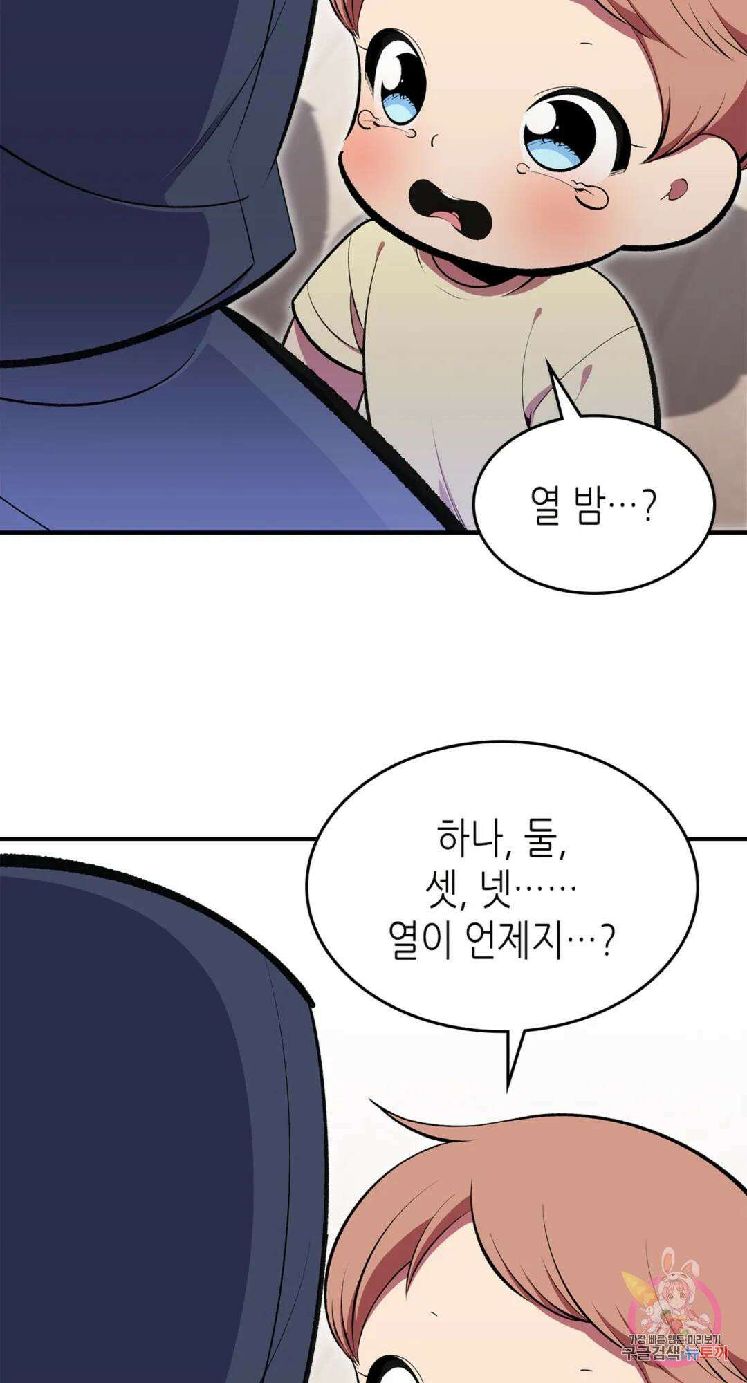 용사가 있었는데요 77화 38