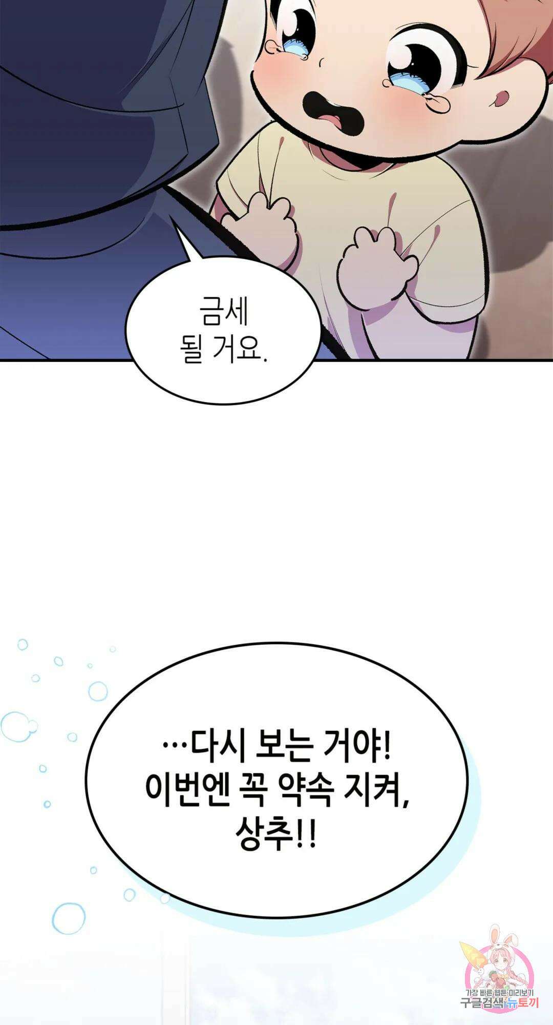 용사가 있었는데요 77화 39