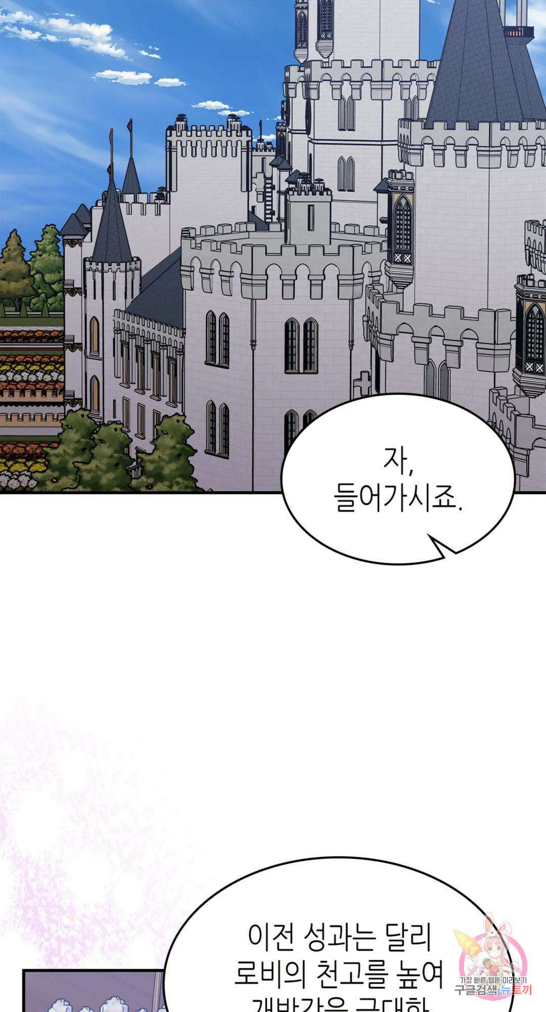 용사가 있었는데요 77화 44