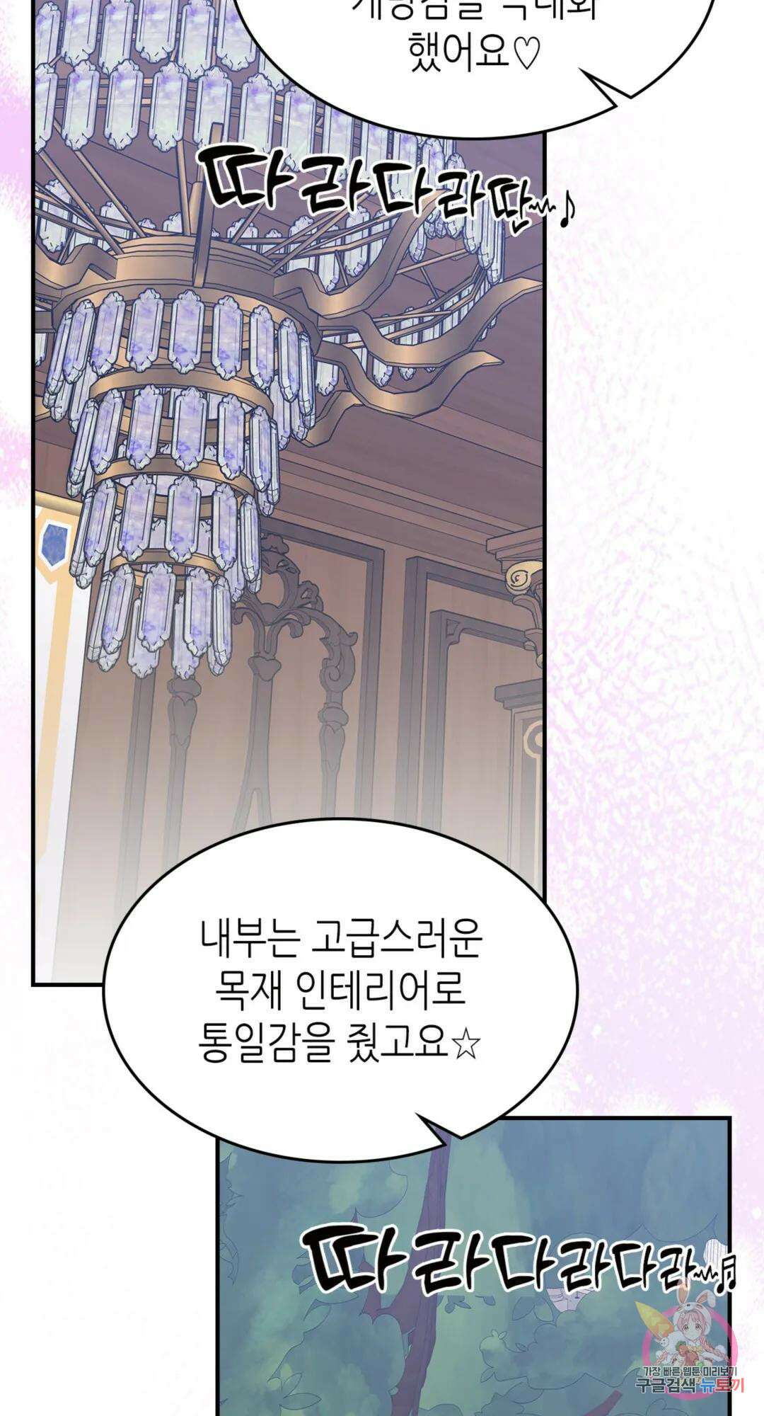 용사가 있었는데요 77화 45