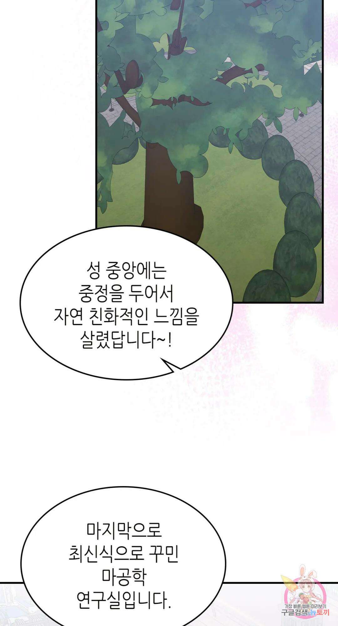 용사가 있었는데요 77화 46