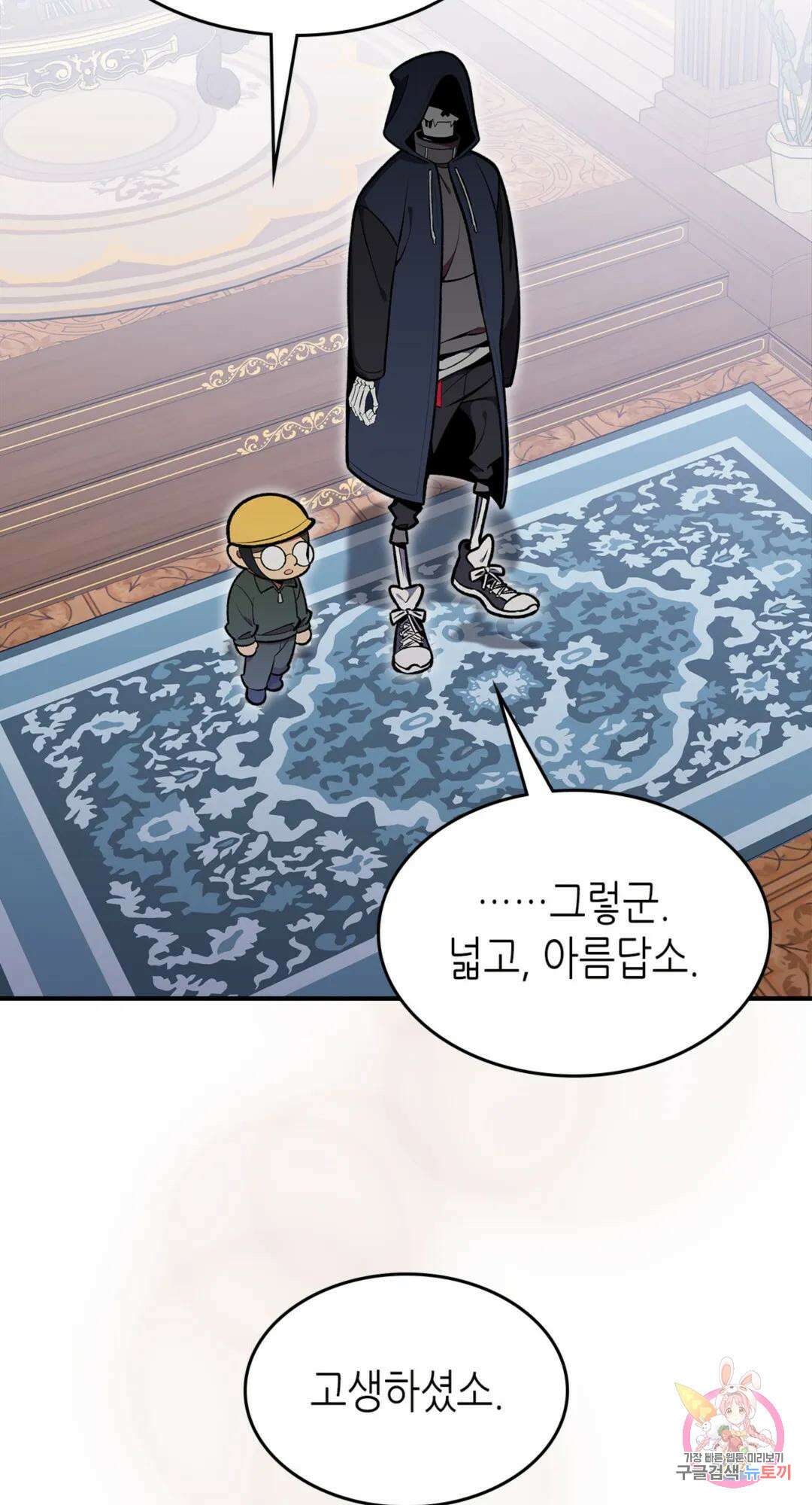 용사가 있었는데요 77화 47