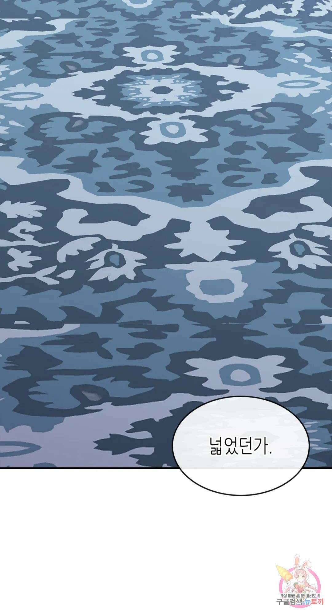용사가 있었는데요 77화 56