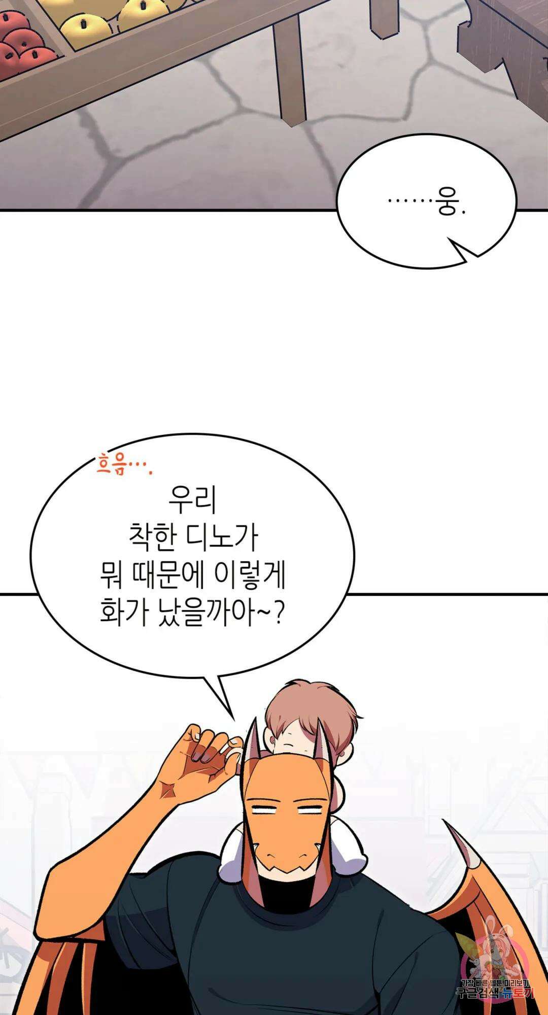 용사가 있었는데요 77화 59