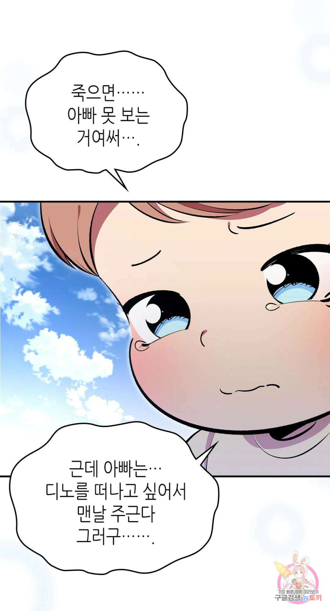 용사가 있었는데요 77화 63